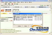 飞腾浏览器(FlyIe)网吧版