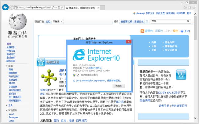 IE10 Internet Explorer For Win7 繁体中文版