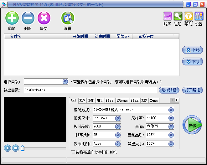 FLV视频转换器