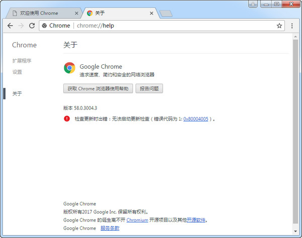 Google Chrome浏览器