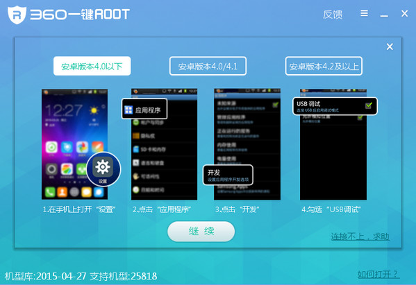 360一键ROOT