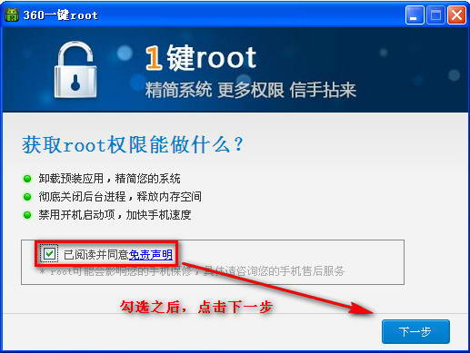 360一键ROOT