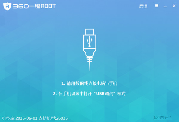 360一键ROOT