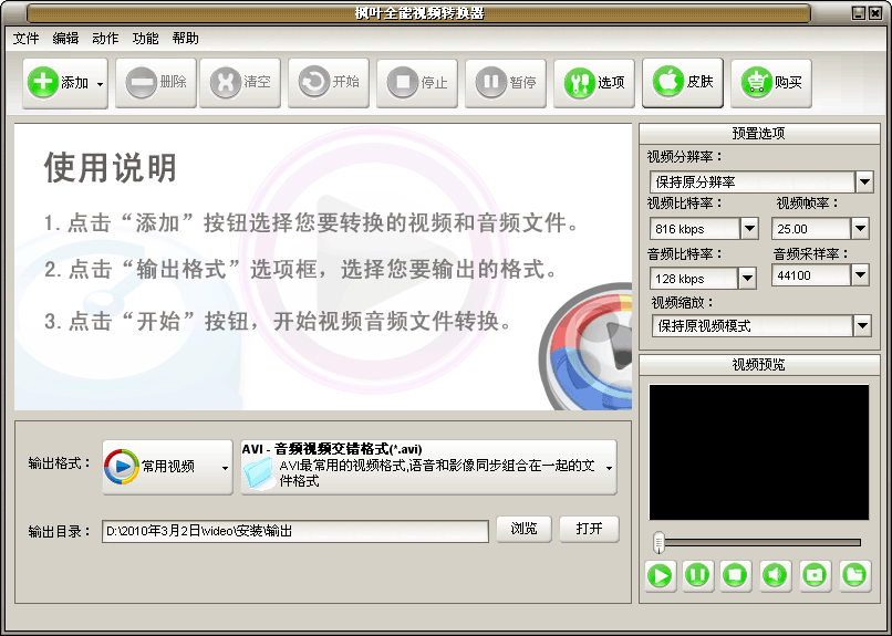 枫叶全能视频转换器