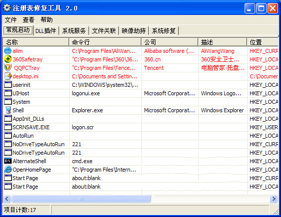 注册表修复工具