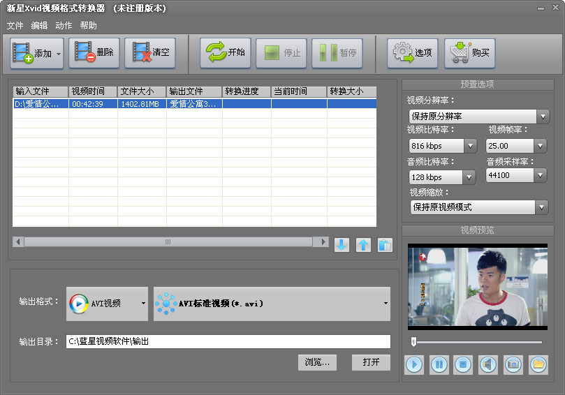 新星Xvid视频格式转换器