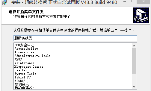 超级转换秀