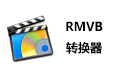 RMVB转换器