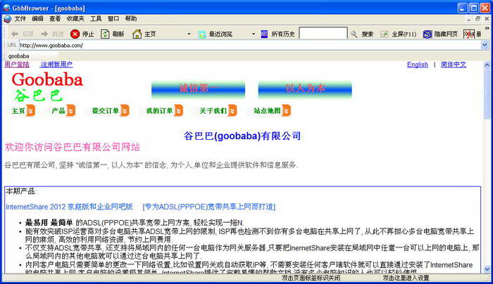 GbbBrowser上网浏览器