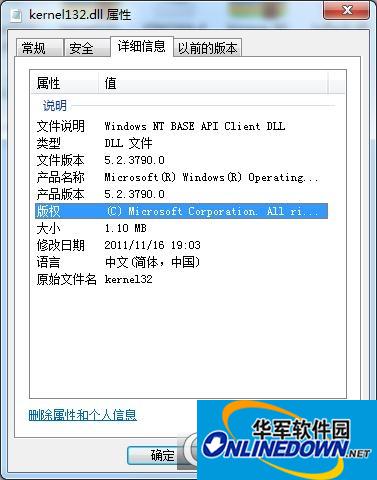 kernel132.dll文件补丁