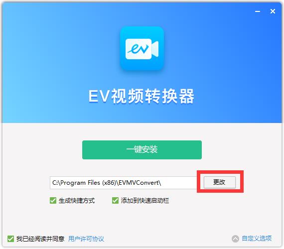 EV视频转换器