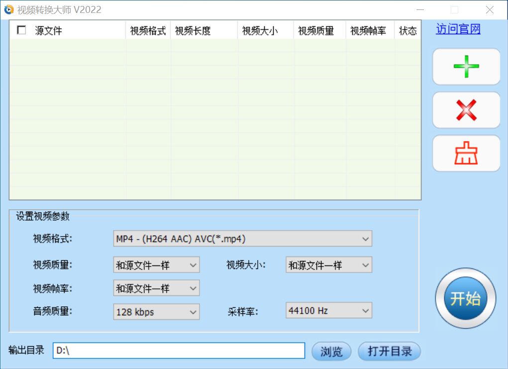 MP4视频格式转换器