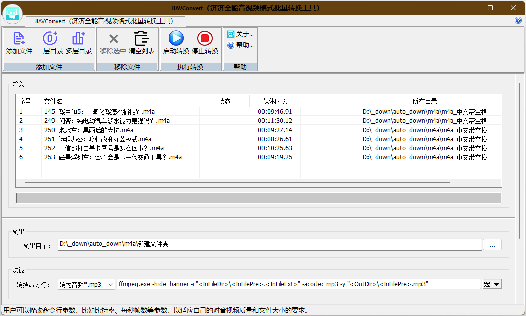 济济全能音视频格式批量转换工具