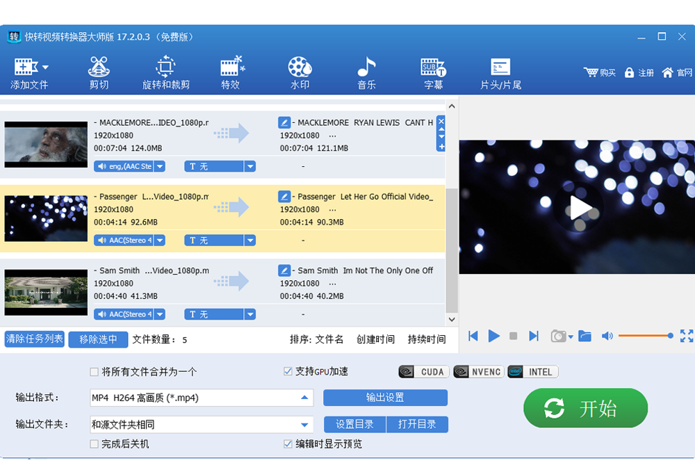 快转视频格式转换器免费版