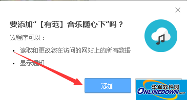 音乐随心下浏览器插件