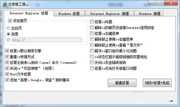 IE修复大师
