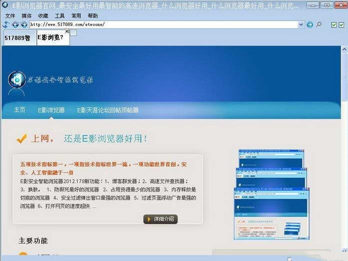 E影安全智能浏览器