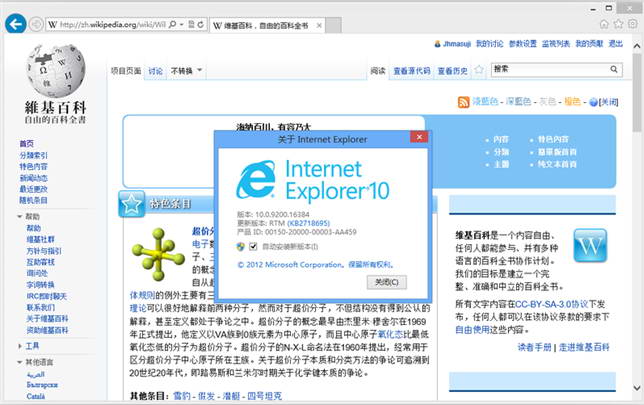 IE10（Internet Explorer 10）