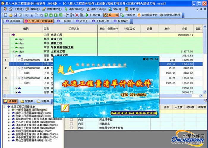 超人工程量清单计价软件