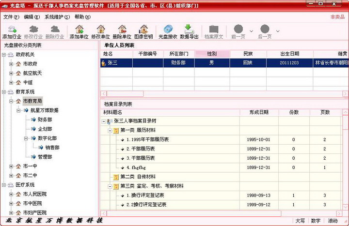 光盘塔干部档案报送光盘管理软件