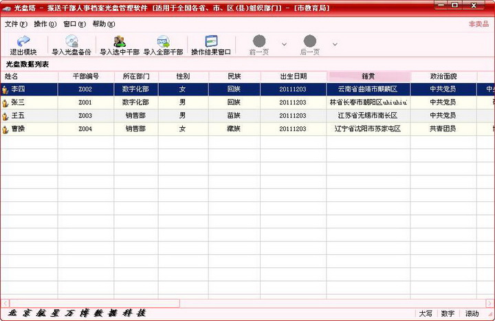 光盘塔干部档案报送光盘管理软件