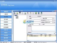 琳顺达财务管理系统 普及版