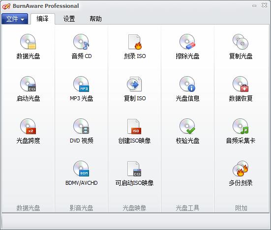 BurnAware Pro(强力的刻录工具)