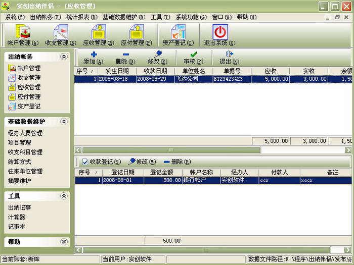 出纳管理软件--实创出纳伴侣SQL网络版