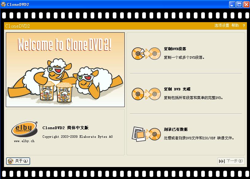 DVD克隆备份工具_CloneDVD2