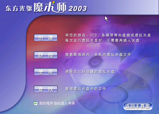 东方光驱魔术师2003