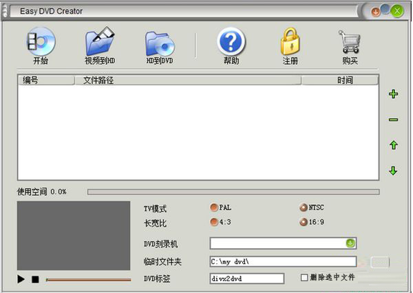 dvd制作软件Easy