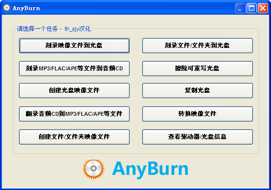 刻录光盘软件 Free Any Burn