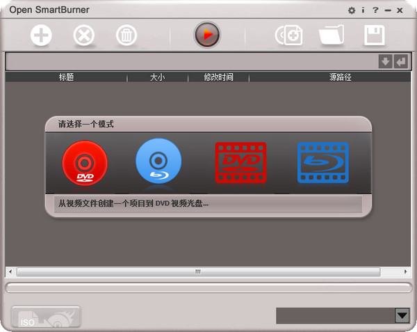 dvd蓝光刻录软件OpenSmartBurner