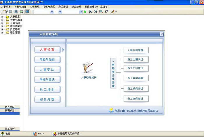 悦康人事管理系统软件