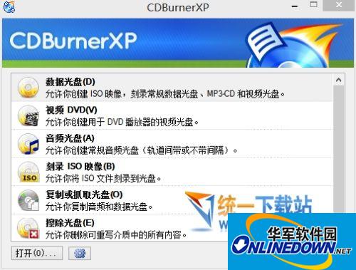 CDBurnerXP(光盘刻录软件)