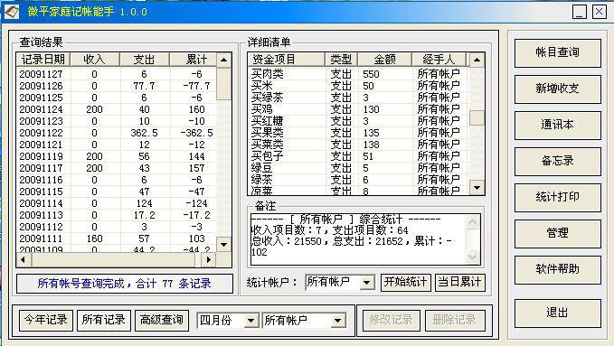 微平家庭记帐能手