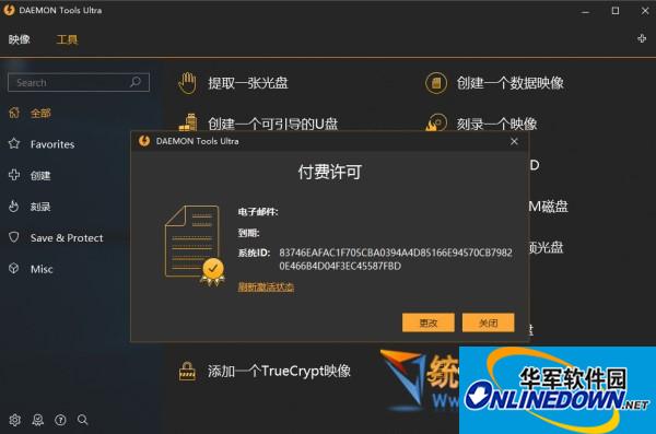 DAEMON Tools Ultra(虚拟光驱)