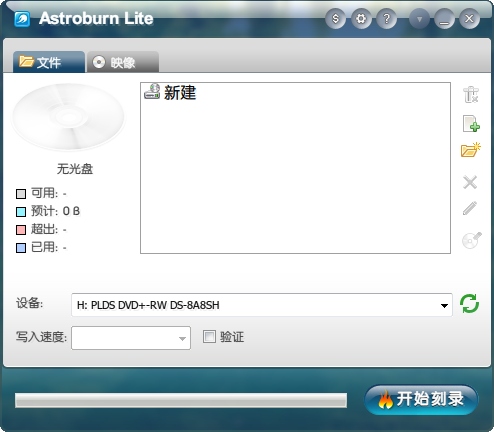 最简单的刻录工具下载Astroburnlite