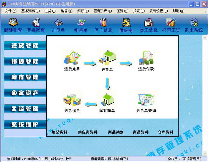 远生财务进销存管理软件