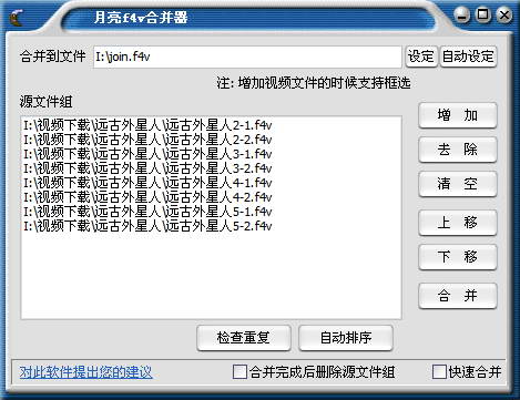 月亮f4v合并器