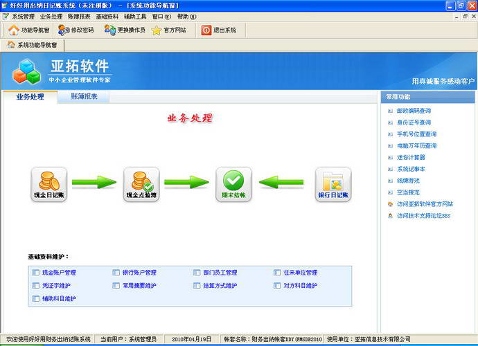 好好用出纳日记账系统