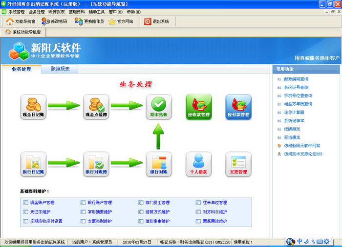 好好用财务出纳记账系统