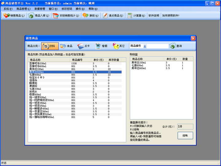 简易CSA网吧商品销售平台