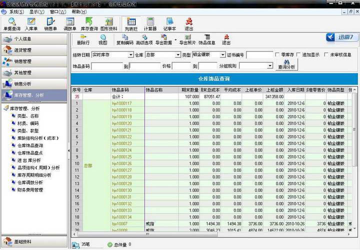 深信珠宝进销存管理软件