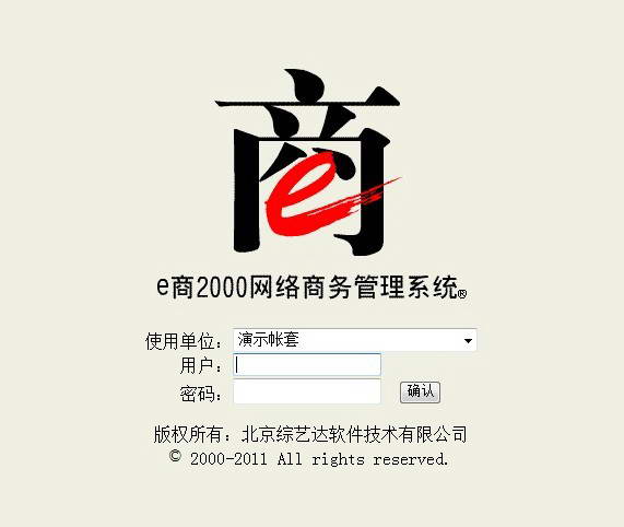 e商2000 进销存