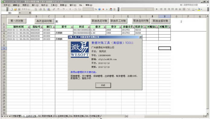 微易E9数据对账工具(Excel版)