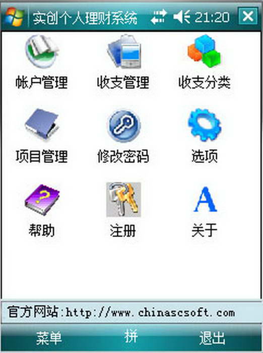 实创个人理财系统(手机版)