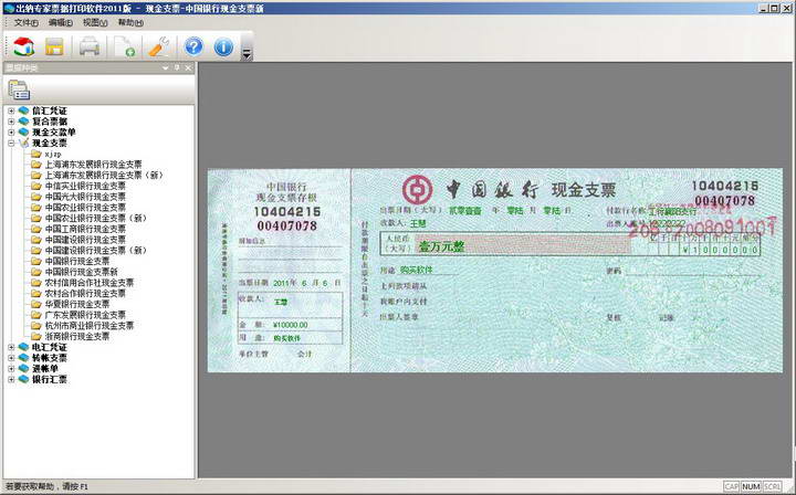 出纳专家票据打印软件2011