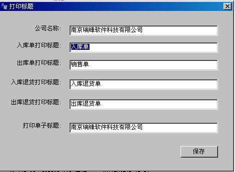 金财通仓库管理软件