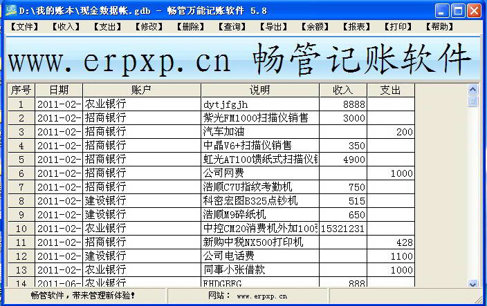 畅管收支记账系统